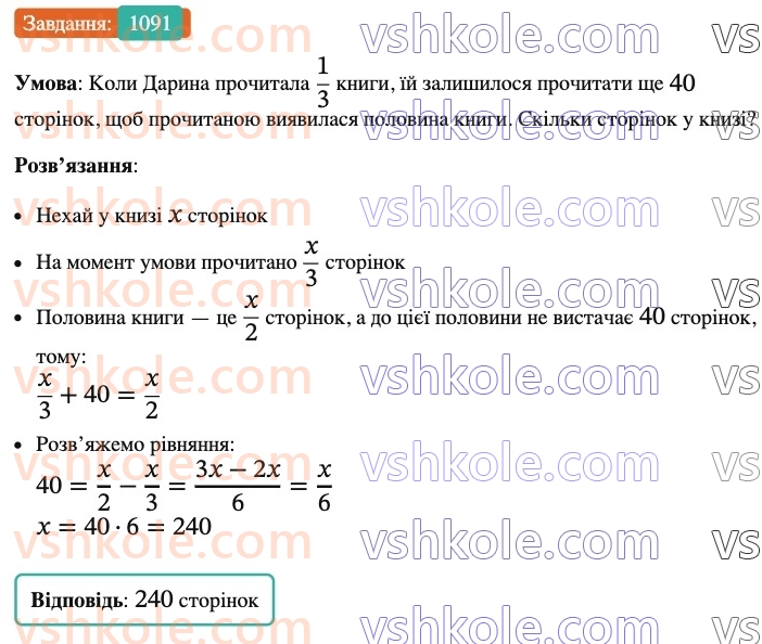 6-matematika-ag-merzlyak-vb-polonskij-yum-rabinovich-ms-yakir-2023-nush-chastina-1-i-2--chastina-2-37-rozpodilna-vlastivist-mnozhennya-1091.jpg