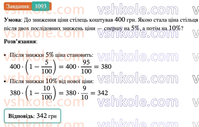 6-matematika-ag-merzlyak-vb-polonskij-yum-rabinovich-ms-yakir-2023-nush-chastina-1-i-2--chastina-2-37-rozpodilna-vlastivist-mnozhennya-1093.jpg