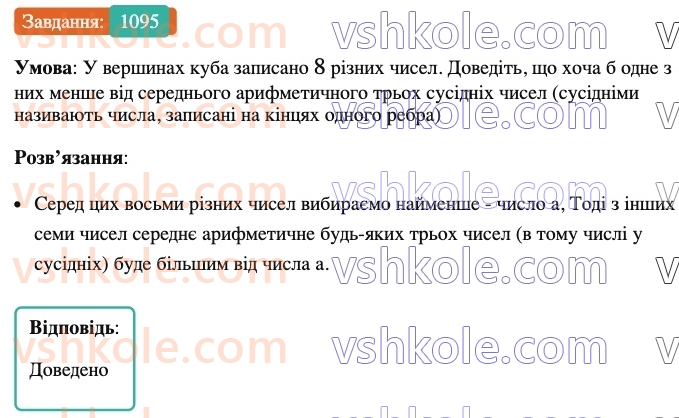 6-matematika-ag-merzlyak-vb-polonskij-yum-rabinovich-ms-yakir-2023-nush-chastina-1-i-2--chastina-2-37-rozpodilna-vlastivist-mnozhennya-1095.jpg