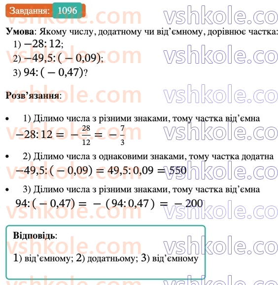 6-matematika-ag-merzlyak-vb-polonskij-yum-rabinovich-ms-yakir-2023-nush-chastina-1-i-2--chastina-2-38-dilennya-ratsionalnih-chisel-1096.jpg