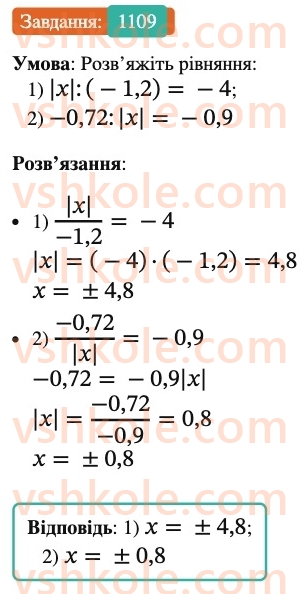 6-matematika-ag-merzlyak-vb-polonskij-yum-rabinovich-ms-yakir-2023-nush-chastina-1-i-2--chastina-2-38-dilennya-ratsionalnih-chisel-1109.jpg