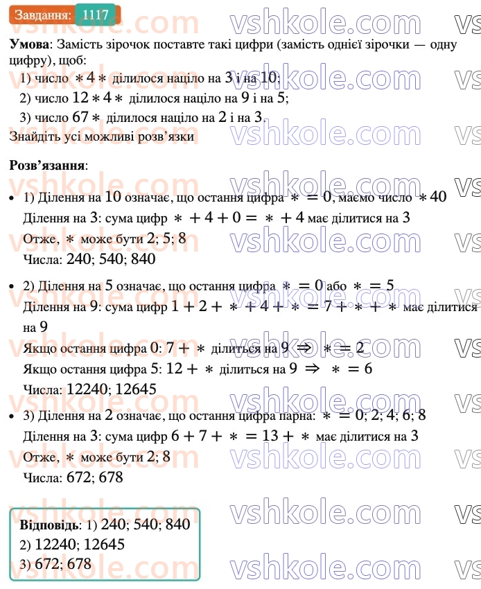 6-matematika-ag-merzlyak-vb-polonskij-yum-rabinovich-ms-yakir-2023-nush-chastina-1-i-2--chastina-2-38-dilennya-ratsionalnih-chisel-1117.jpg