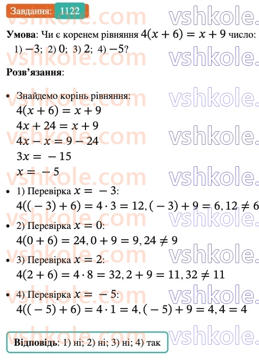 6-matematika-ag-merzlyak-vb-polonskij-yum-rabinovich-ms-yakir-2023-nush-chastina-1-i-2--chastina-2-38-dilennya-ratsionalnih-chisel-1122.jpg