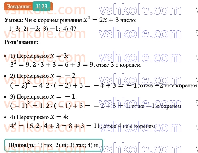 6-matematika-ag-merzlyak-vb-polonskij-yum-rabinovich-ms-yakir-2023-nush-chastina-1-i-2--chastina-2-38-dilennya-ratsionalnih-chisel-1123.jpg