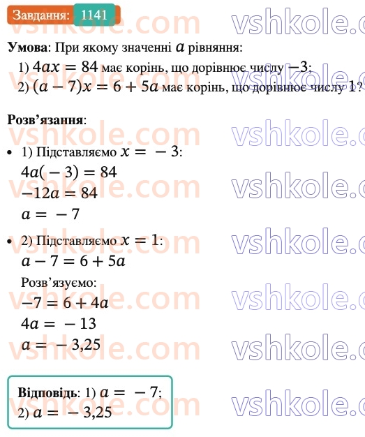 6-matematika-ag-merzlyak-vb-polonskij-yum-rabinovich-ms-yakir-2023-nush-chastina-1-i-2--chastina-2-39-rozvyazuvannya-rivnyan-1141.jpg