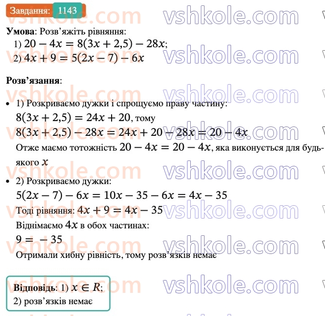 6-matematika-ag-merzlyak-vb-polonskij-yum-rabinovich-ms-yakir-2023-nush-chastina-1-i-2--chastina-2-39-rozvyazuvannya-rivnyan-1143.jpg