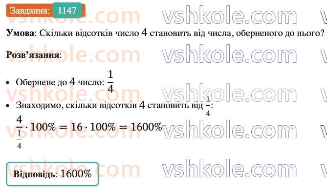 6-matematika-ag-merzlyak-vb-polonskij-yum-rabinovich-ms-yakir-2023-nush-chastina-1-i-2--chastina-2-39-rozvyazuvannya-rivnyan-1147.jpg
