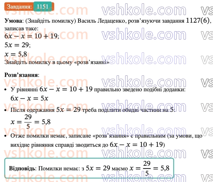 6-matematika-ag-merzlyak-vb-polonskij-yum-rabinovich-ms-yakir-2023-nush-chastina-1-i-2--chastina-2-39-rozvyazuvannya-rivnyan-1151.jpg