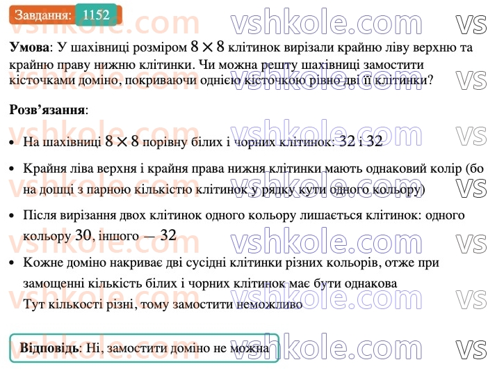 6-matematika-ag-merzlyak-vb-polonskij-yum-rabinovich-ms-yakir-2023-nush-chastina-1-i-2--chastina-2-39-rozvyazuvannya-rivnyan-1152.jpg