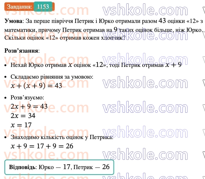 6-matematika-ag-merzlyak-vb-polonskij-yum-rabinovich-ms-yakir-2023-nush-chastina-1-i-2--chastina-2-40-rozvyazuvannya-zadach-za-dopomogoyu-rivnyan-1153.jpg