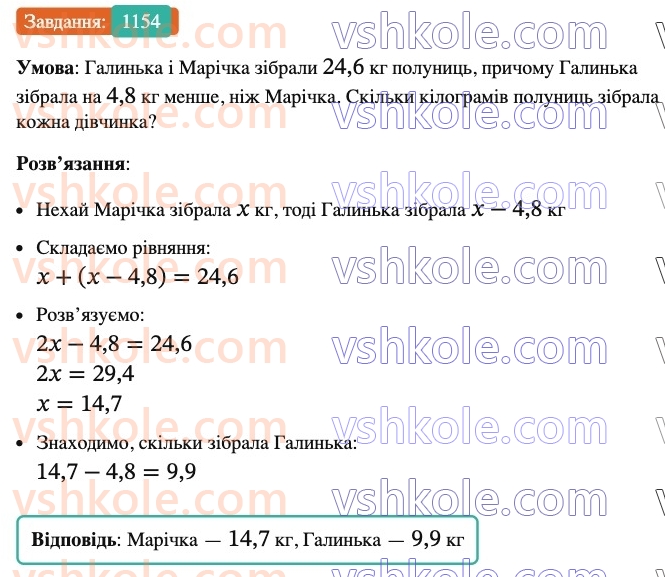 6-matematika-ag-merzlyak-vb-polonskij-yum-rabinovich-ms-yakir-2023-nush-chastina-1-i-2--chastina-2-40-rozvyazuvannya-zadach-za-dopomogoyu-rivnyan-1154.jpg