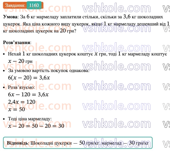 6-matematika-ag-merzlyak-vb-polonskij-yum-rabinovich-ms-yakir-2023-nush-chastina-1-i-2--chastina-2-40-rozvyazuvannya-zadach-za-dopomogoyu-rivnyan-1160.jpg