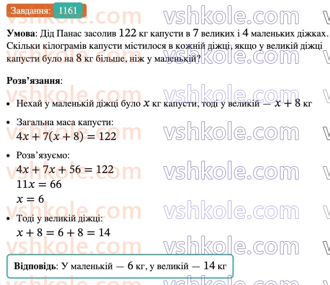 6-matematika-ag-merzlyak-vb-polonskij-yum-rabinovich-ms-yakir-2023-nush-chastina-1-i-2--chastina-2-40-rozvyazuvannya-zadach-za-dopomogoyu-rivnyan-1161.jpg