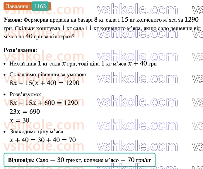 6-matematika-ag-merzlyak-vb-polonskij-yum-rabinovich-ms-yakir-2023-nush-chastina-1-i-2--chastina-2-40-rozvyazuvannya-zadach-za-dopomogoyu-rivnyan-1162.jpg