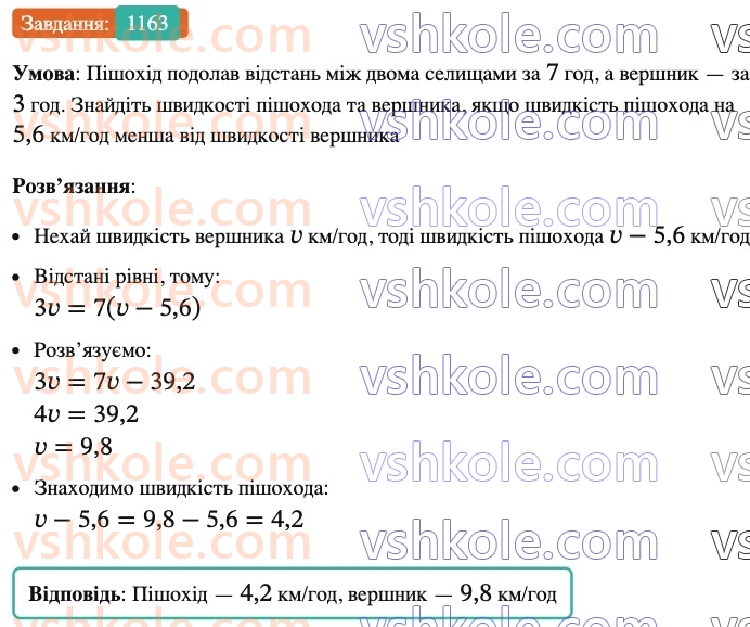 6-matematika-ag-merzlyak-vb-polonskij-yum-rabinovich-ms-yakir-2023-nush-chastina-1-i-2--chastina-2-40-rozvyazuvannya-zadach-za-dopomogoyu-rivnyan-1163.jpg