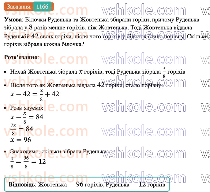 6-matematika-ag-merzlyak-vb-polonskij-yum-rabinovich-ms-yakir-2023-nush-chastina-1-i-2--chastina-2-40-rozvyazuvannya-zadach-za-dopomogoyu-rivnyan-1166.jpg