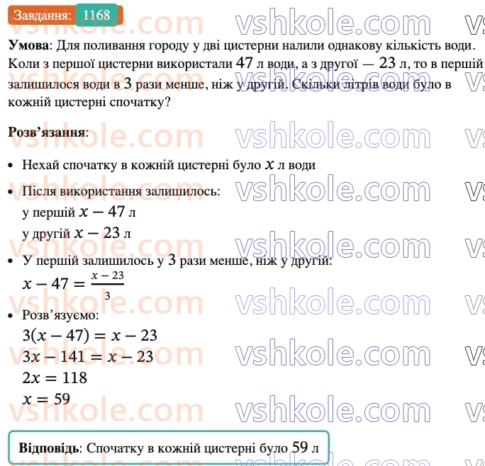 6-matematika-ag-merzlyak-vb-polonskij-yum-rabinovich-ms-yakir-2023-nush-chastina-1-i-2--chastina-2-40-rozvyazuvannya-zadach-za-dopomogoyu-rivnyan-1168.jpg