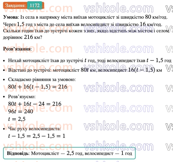 6-matematika-ag-merzlyak-vb-polonskij-yum-rabinovich-ms-yakir-2023-nush-chastina-1-i-2--chastina-2-40-rozvyazuvannya-zadach-za-dopomogoyu-rivnyan-1172.jpg