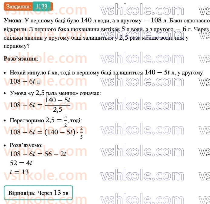 6-matematika-ag-merzlyak-vb-polonskij-yum-rabinovich-ms-yakir-2023-nush-chastina-1-i-2--chastina-2-40-rozvyazuvannya-zadach-za-dopomogoyu-rivnyan-1173.jpg