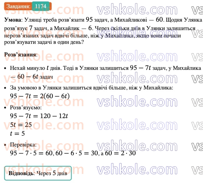 6-matematika-ag-merzlyak-vb-polonskij-yum-rabinovich-ms-yakir-2023-nush-chastina-1-i-2--chastina-2-40-rozvyazuvannya-zadach-za-dopomogoyu-rivnyan-1174.jpg