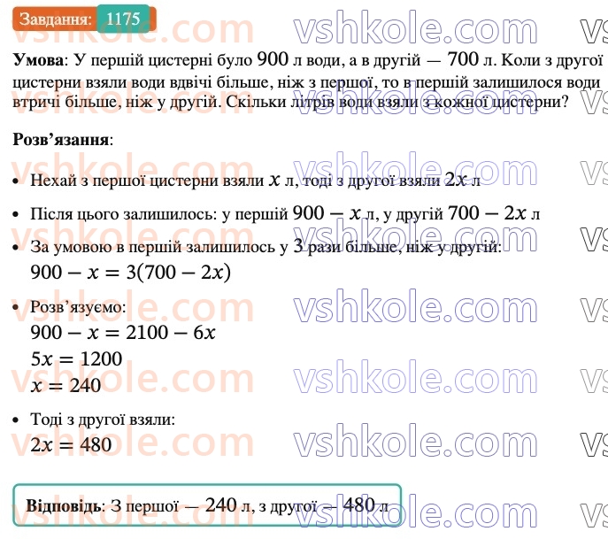 6-matematika-ag-merzlyak-vb-polonskij-yum-rabinovich-ms-yakir-2023-nush-chastina-1-i-2--chastina-2-40-rozvyazuvannya-zadach-za-dopomogoyu-rivnyan-1175.jpg