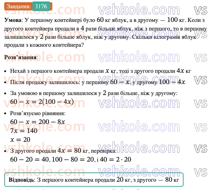 6-matematika-ag-merzlyak-vb-polonskij-yum-rabinovich-ms-yakir-2023-nush-chastina-1-i-2--chastina-2-40-rozvyazuvannya-zadach-za-dopomogoyu-rivnyan-1176.jpg