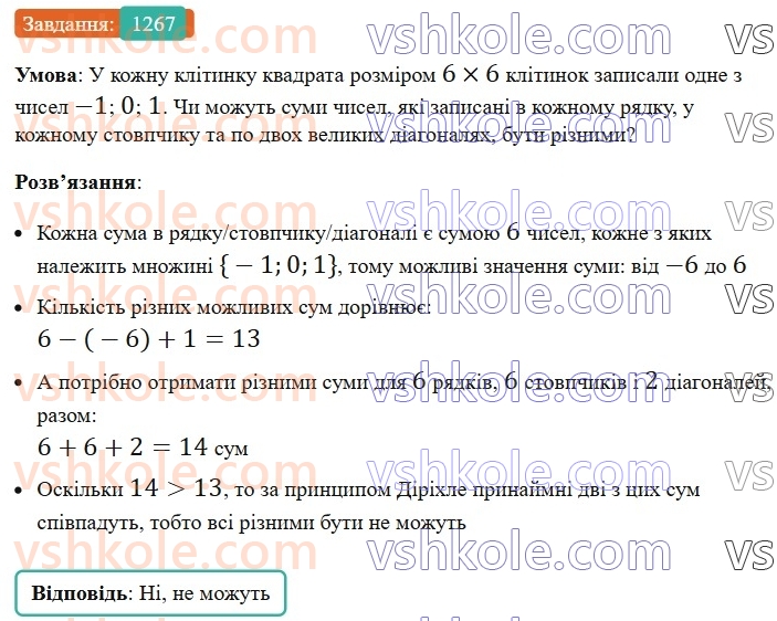 6-matematika-ag-merzlyak-vb-polonskij-yum-rabinovich-ms-yakir-2023-nush-chastina-1-i-2--chastina-2-44-grafiki-1267.jpg