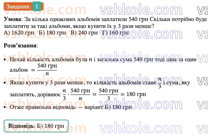 6-matematika-ag-merzlyak-vb-polonskij-yum-rabinovich-ms-yakir-2023-nush-chastina-1-i-2--chastina-2-zavdannya-4-perevirte-sebe-v-testovij-formi-1.jpg