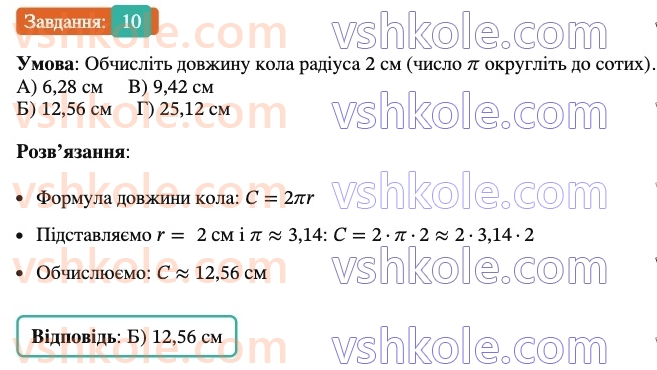 6-matematika-ag-merzlyak-vb-polonskij-yum-rabinovich-ms-yakir-2023-nush-chastina-1-i-2--chastina-2-zavdannya-4-perevirte-sebe-v-testovij-formi-10.jpg