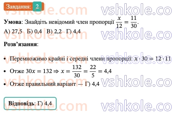 6-matematika-ag-merzlyak-vb-polonskij-yum-rabinovich-ms-yakir-2023-nush-chastina-1-i-2--chastina-2-zavdannya-4-perevirte-sebe-v-testovij-formi-2.jpg