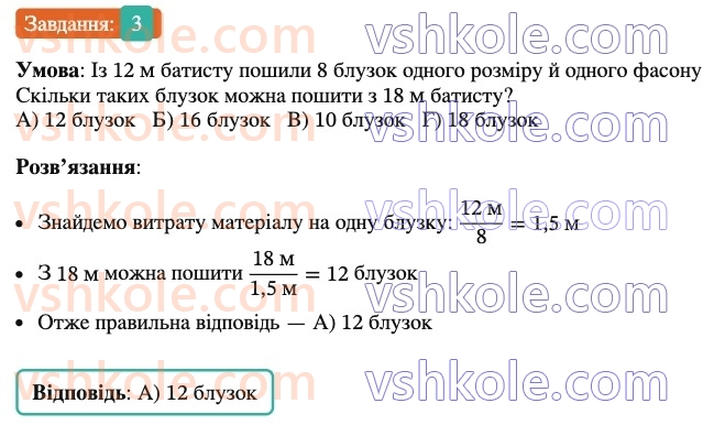 6-matematika-ag-merzlyak-vb-polonskij-yum-rabinovich-ms-yakir-2023-nush-chastina-1-i-2--chastina-2-zavdannya-4-perevirte-sebe-v-testovij-formi-3.jpg