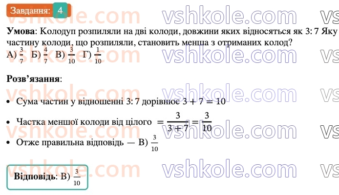 6-matematika-ag-merzlyak-vb-polonskij-yum-rabinovich-ms-yakir-2023-nush-chastina-1-i-2--chastina-2-zavdannya-4-perevirte-sebe-v-testovij-formi-4.jpg