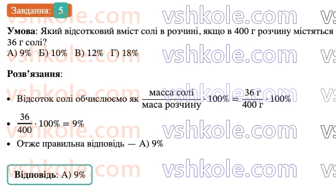 6-matematika-ag-merzlyak-vb-polonskij-yum-rabinovich-ms-yakir-2023-nush-chastina-1-i-2--chastina-2-zavdannya-4-perevirte-sebe-v-testovij-formi-5.jpg