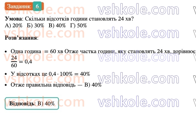 6-matematika-ag-merzlyak-vb-polonskij-yum-rabinovich-ms-yakir-2023-nush-chastina-1-i-2--chastina-2-zavdannya-4-perevirte-sebe-v-testovij-formi-6.jpg