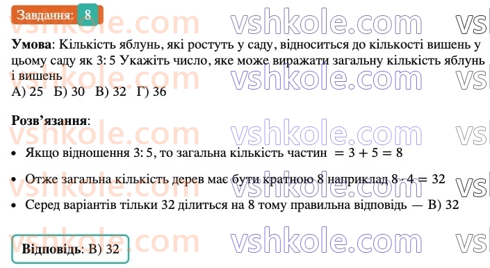 6-matematika-ag-merzlyak-vb-polonskij-yum-rabinovich-ms-yakir-2023-nush-chastina-1-i-2--chastina-2-zavdannya-4-perevirte-sebe-v-testovij-formi-8.jpg