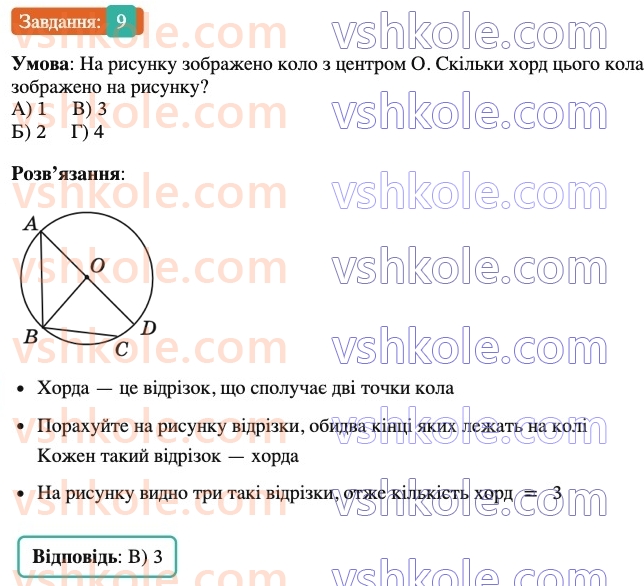 6-matematika-ag-merzlyak-vb-polonskij-yum-rabinovich-ms-yakir-2023-nush-chastina-1-i-2--chastina-2-zavdannya-4-perevirte-sebe-v-testovij-formi-9.jpg