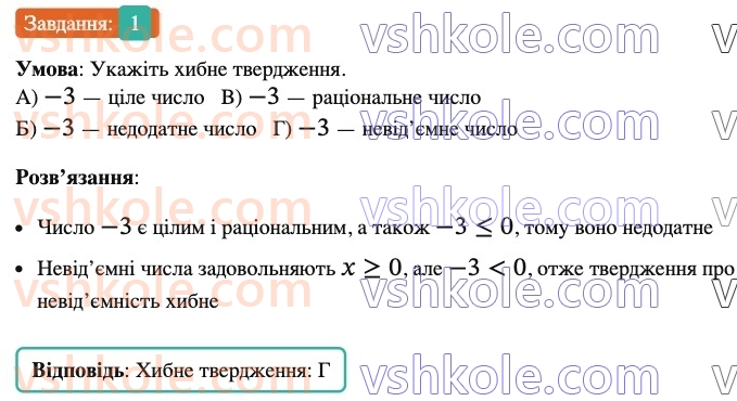 6-matematika-ag-merzlyak-vb-polonskij-yum-rabinovich-ms-yakir-2023-nush-chastina-1-i-2--chastina-2-zavdannya-5-perevirte-sebe-v-testovij-formi-1.jpg