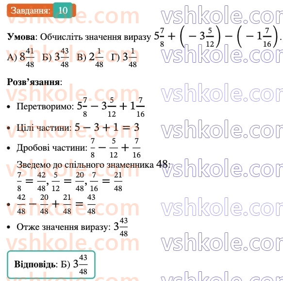 6-matematika-ag-merzlyak-vb-polonskij-yum-rabinovich-ms-yakir-2023-nush-chastina-1-i-2--chastina-2-zavdannya-5-perevirte-sebe-v-testovij-formi-10.jpg
