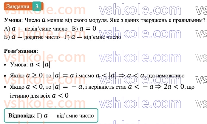 6-matematika-ag-merzlyak-vb-polonskij-yum-rabinovich-ms-yakir-2023-nush-chastina-1-i-2--chastina-2-zavdannya-5-perevirte-sebe-v-testovij-formi-3.jpg