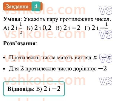 6-matematika-ag-merzlyak-vb-polonskij-yum-rabinovich-ms-yakir-2023-nush-chastina-1-i-2--chastina-2-zavdannya-5-perevirte-sebe-v-testovij-formi-4.jpg
