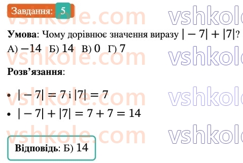 6-matematika-ag-merzlyak-vb-polonskij-yum-rabinovich-ms-yakir-2023-nush-chastina-1-i-2--chastina-2-zavdannya-5-perevirte-sebe-v-testovij-formi-5.jpg
