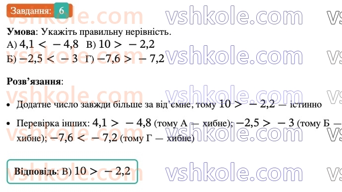 6-matematika-ag-merzlyak-vb-polonskij-yum-rabinovich-ms-yakir-2023-nush-chastina-1-i-2--chastina-2-zavdannya-5-perevirte-sebe-v-testovij-formi-6.jpg