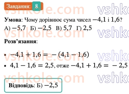 6-matematika-ag-merzlyak-vb-polonskij-yum-rabinovich-ms-yakir-2023-nush-chastina-1-i-2--chastina-2-zavdannya-5-perevirte-sebe-v-testovij-formi-8.jpg