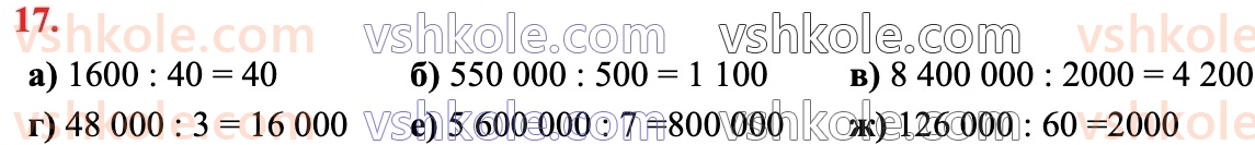 6-matematika-d-e-bios-2023-chastina-1-2--chastina-1-1-naturalni-chisla-ta-diyi-nad-nimi-17.jpg