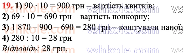 6-matematika-d-e-bios-2023-chastina-1-2--chastina-1-1-naturalni-chisla-ta-diyi-nad-nimi-19.jpg