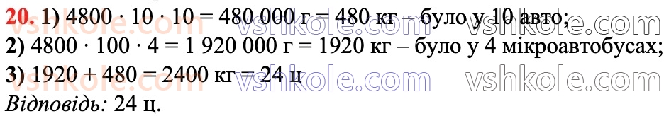 6-matematika-d-e-bios-2023-chastina-1-2--chastina-1-1-naturalni-chisla-ta-diyi-nad-nimi-20.jpg