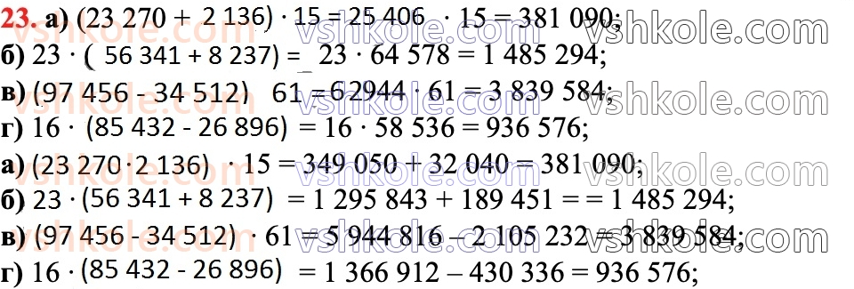 6-matematika-d-e-bios-2023-chastina-1-2--chastina-1-1-naturalni-chisla-ta-diyi-nad-nimi-23.jpg