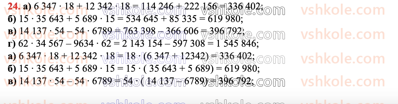 6-matematika-d-e-bios-2023-chastina-1-2--chastina-1-1-naturalni-chisla-ta-diyi-nad-nimi-24.jpg