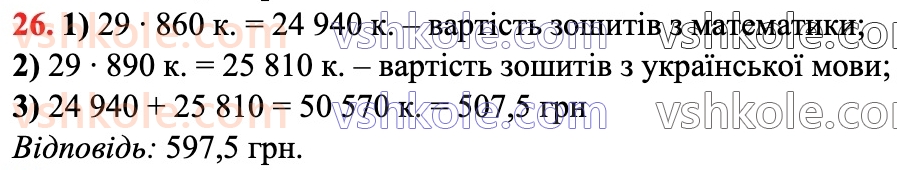 6-matematika-d-e-bios-2023-chastina-1-2--chastina-1-1-naturalni-chisla-ta-diyi-nad-nimi-26.jpg