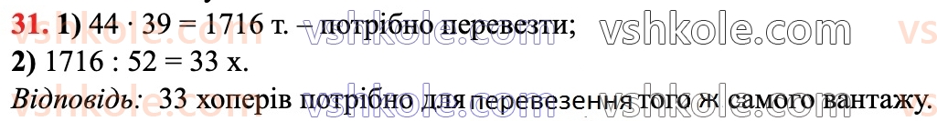 6-matematika-d-e-bios-2023-chastina-1-2--chastina-1-1-naturalni-chisla-ta-diyi-nad-nimi-31.jpg